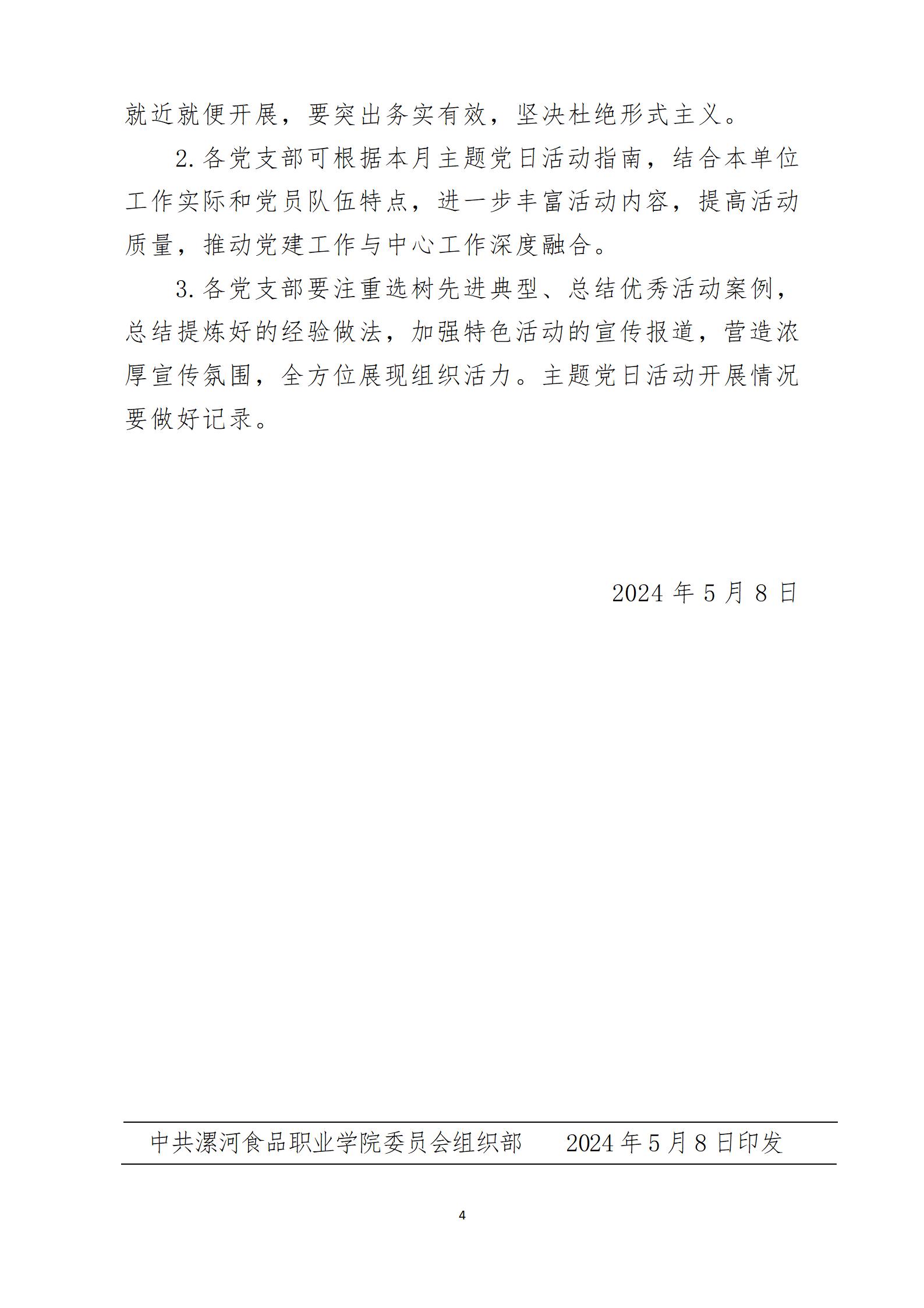 2024年5月主題黨日活動(dòng)(1)_04.jpg