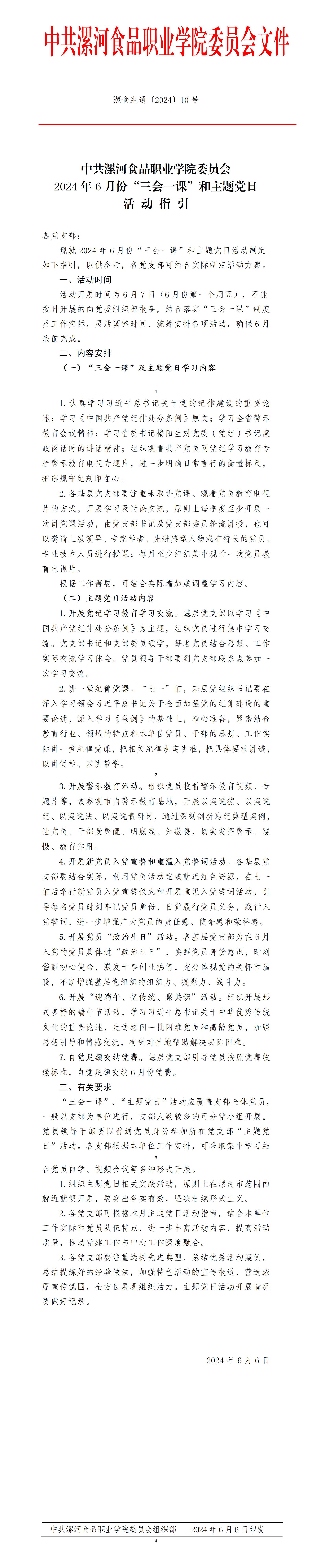 2024年6月主題黨日活動(dòng)(2)_01.jpg