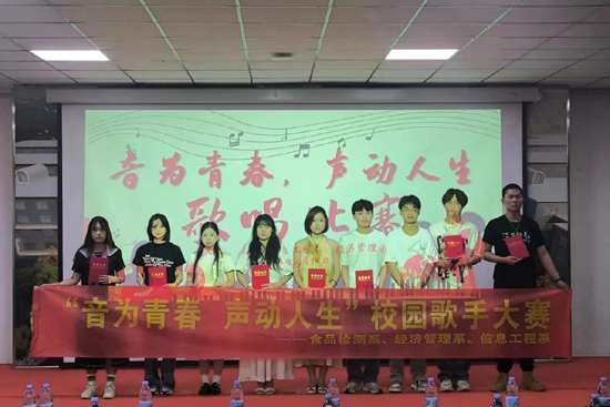 <strong>“音為青春 聲動人生”校園歌唱比賽</strong>