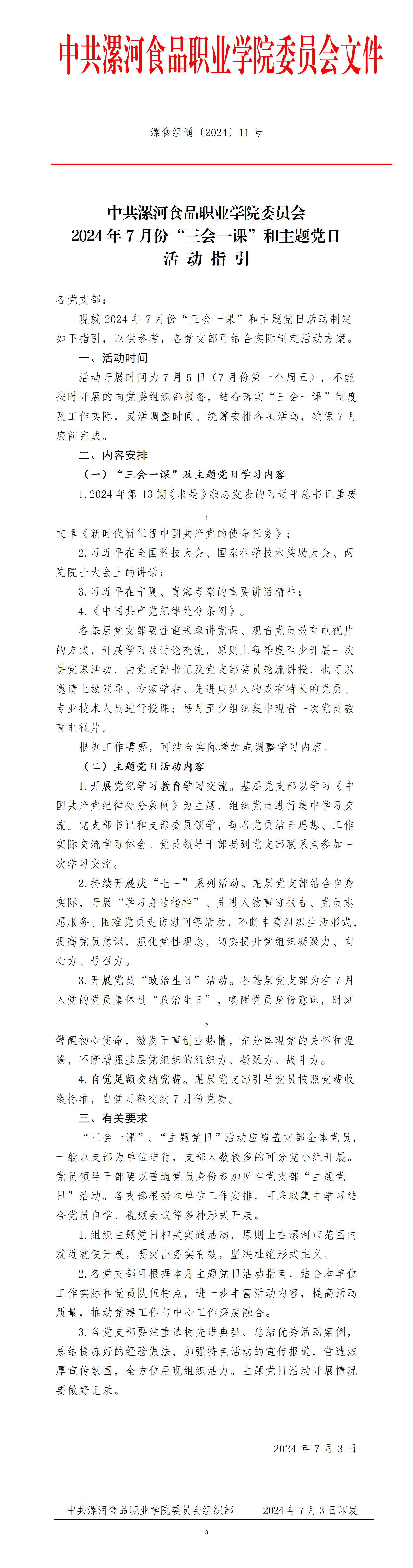2024年7月主題黨日活動(dòng)_01.jpg