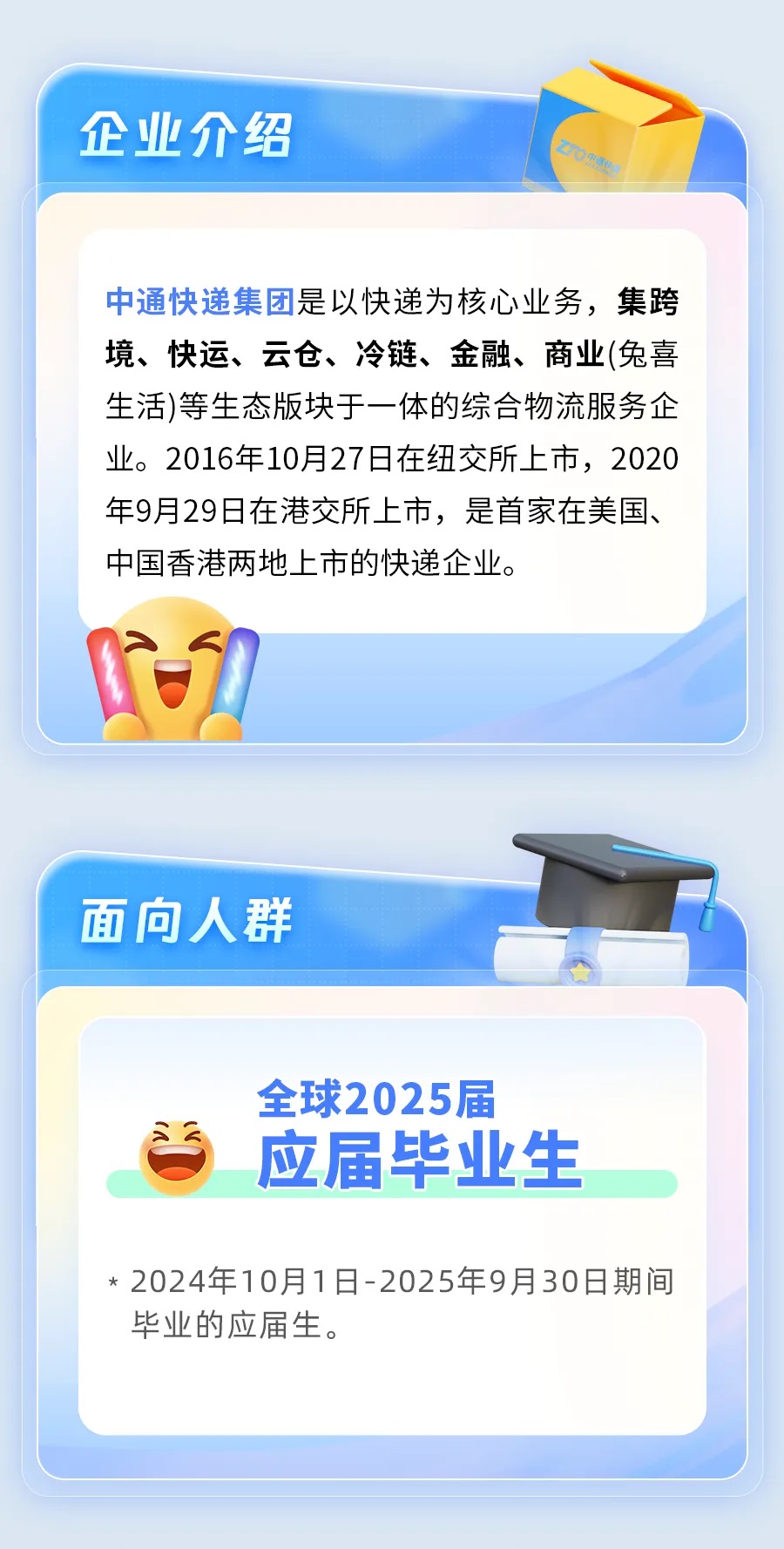 中通快遞2025屆校園招聘正式啟動(dòng)~02.jpg