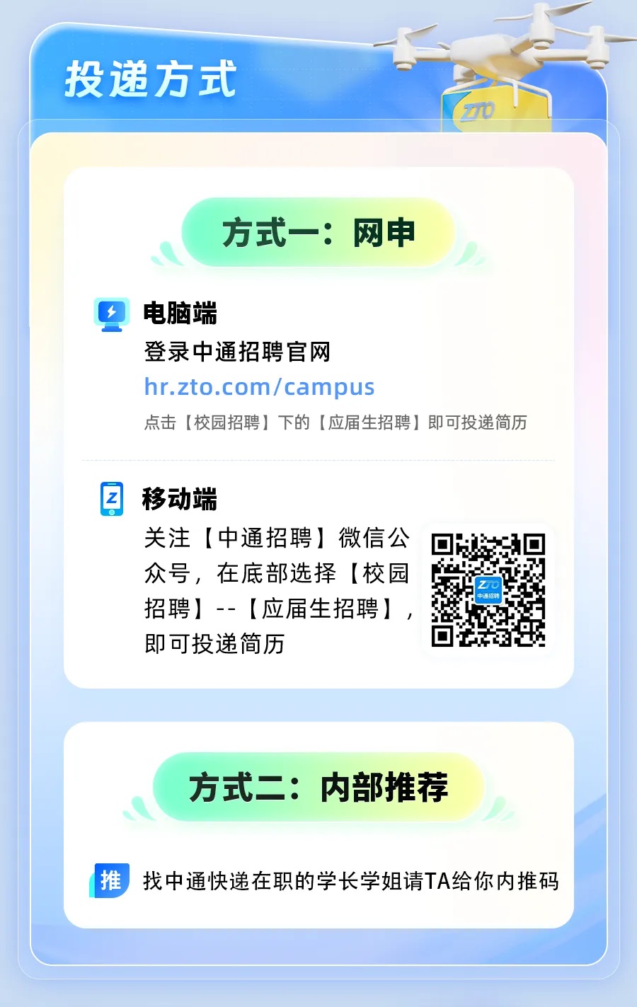 中通快遞2025屆校園招聘正式啟動(dòng)~05.jpg