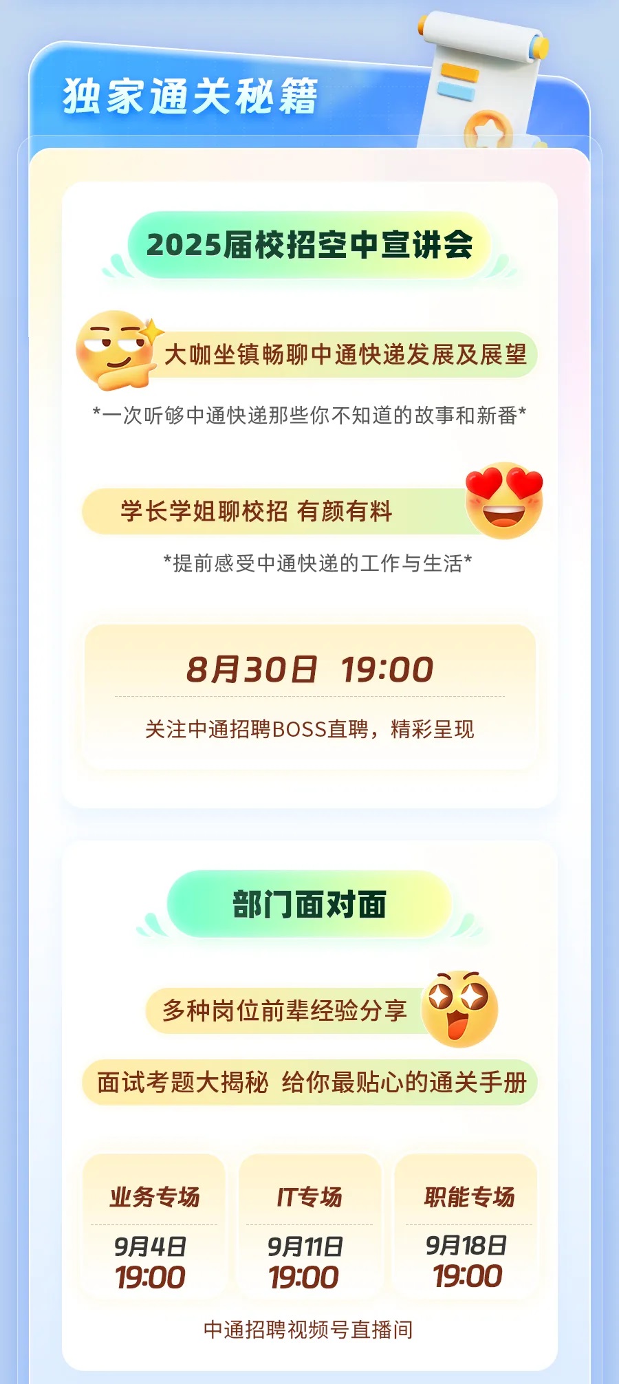 中通快遞2025屆校園招聘正式啟動(dòng)~07.jpg