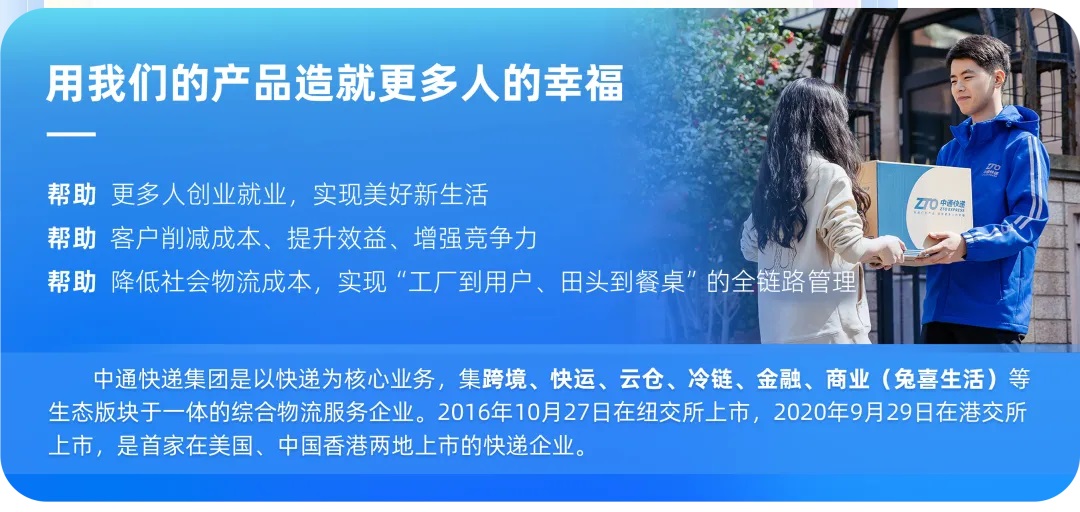 中通快遞2025屆校園招聘正式啟動(dòng)~10.jpg