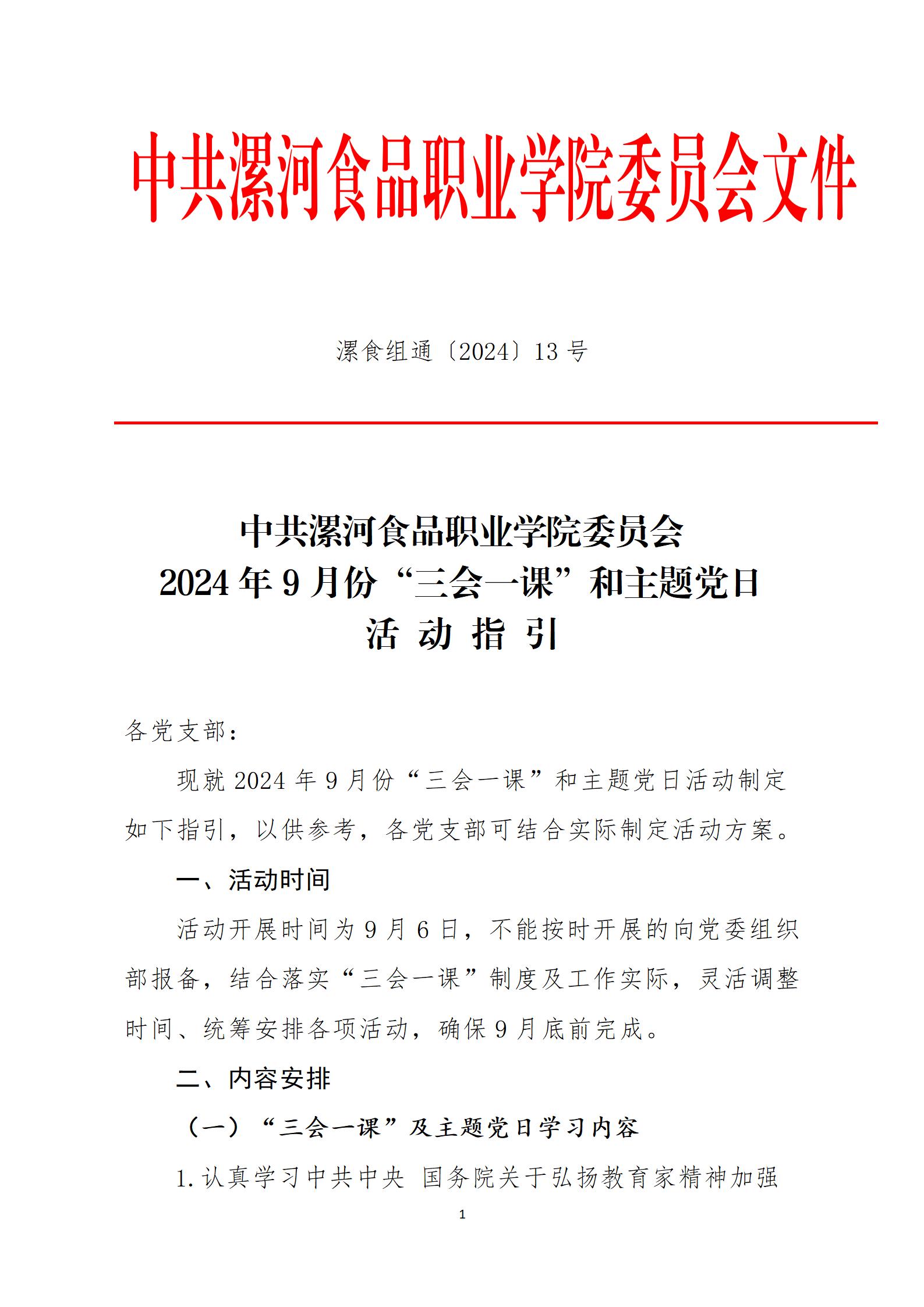 2024年9月主題黨日活動(2)_01.jpg