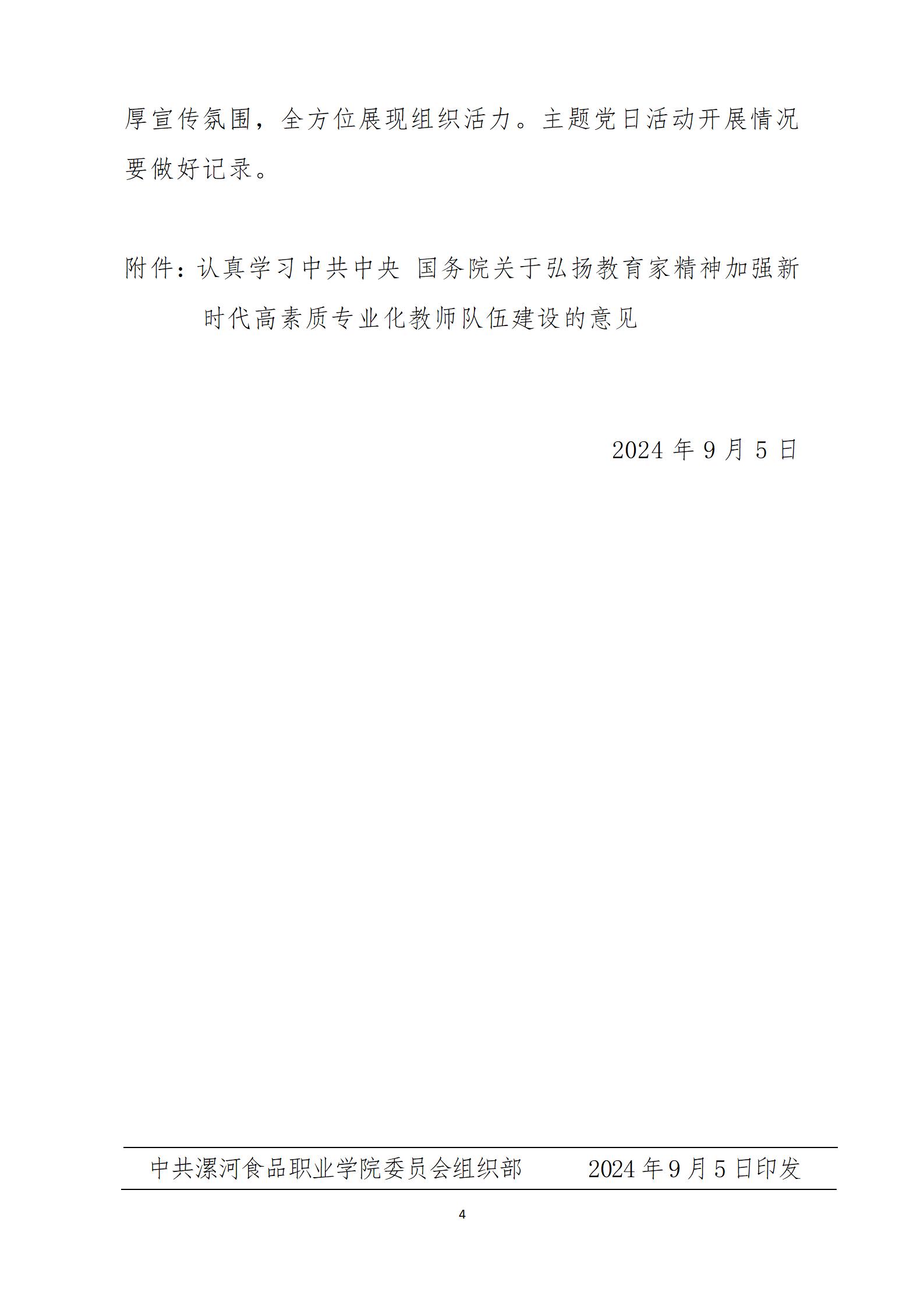 2024年9月主題黨日活動(2)_04.jpg