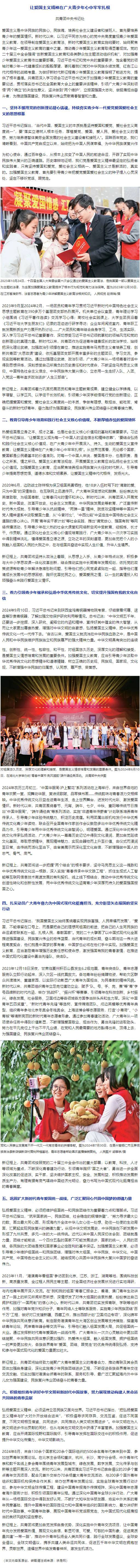 讓愛國主義精神在廣大青少年心中牢牢扎根.jpg