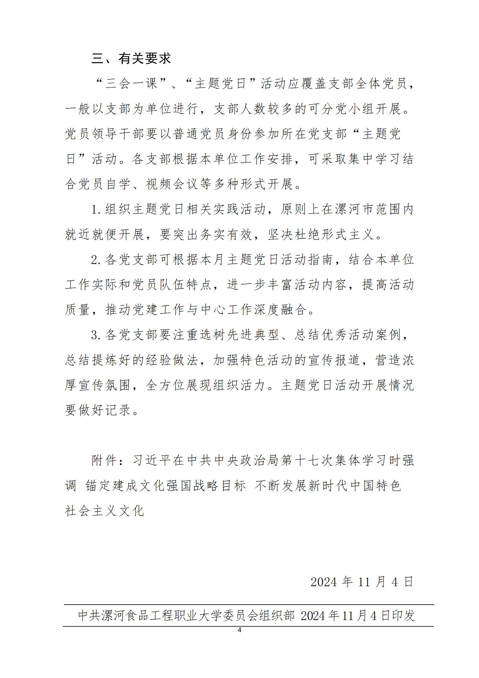2024年11月主題黨日活動(dòng)_04.jpg