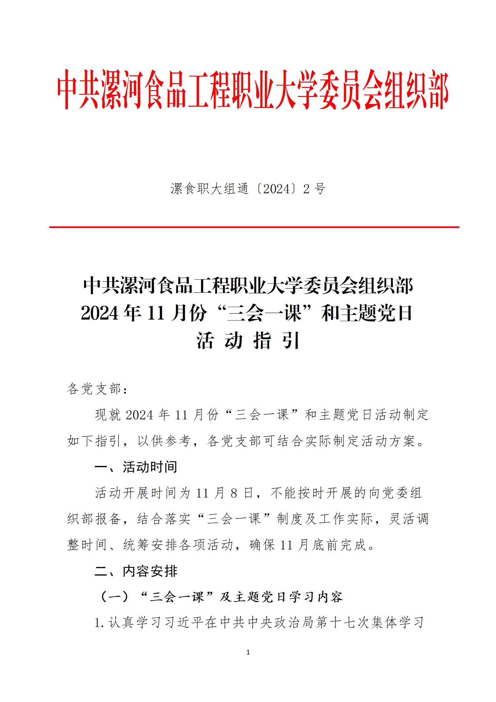 2024年11月主題黨日活動(dòng)_01.jpg