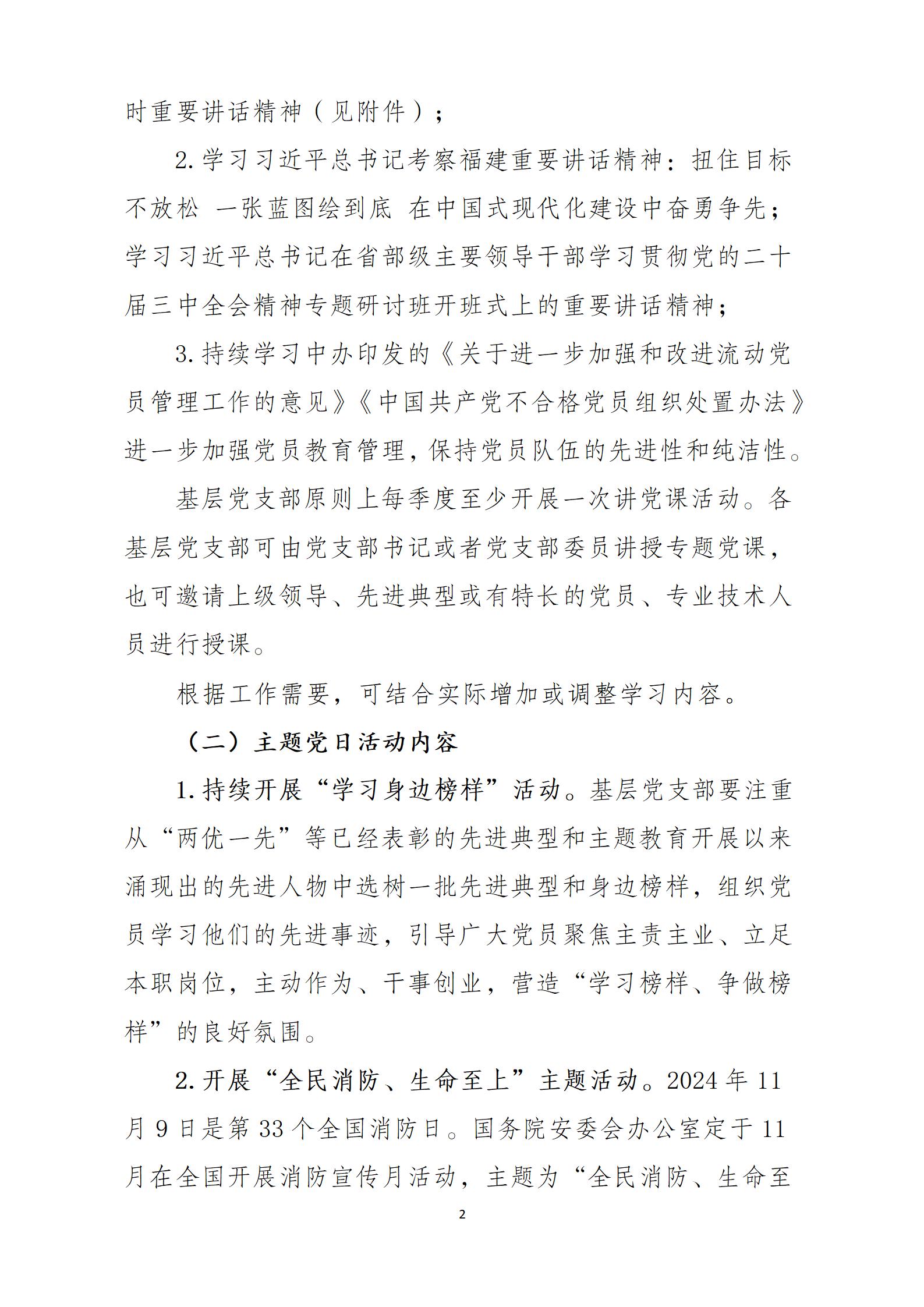 2024年11月主題黨日活動(dòng)_02.jpg