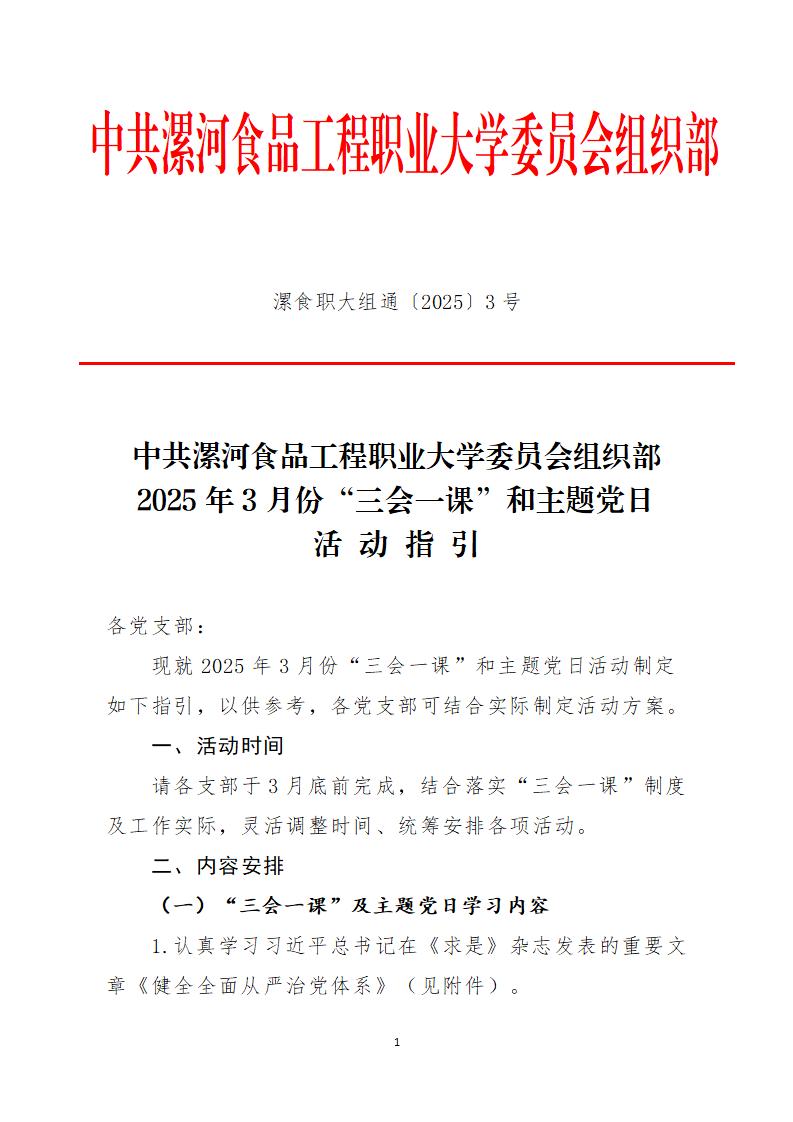 2025年3月主題黨日活動(1)_01.jpg