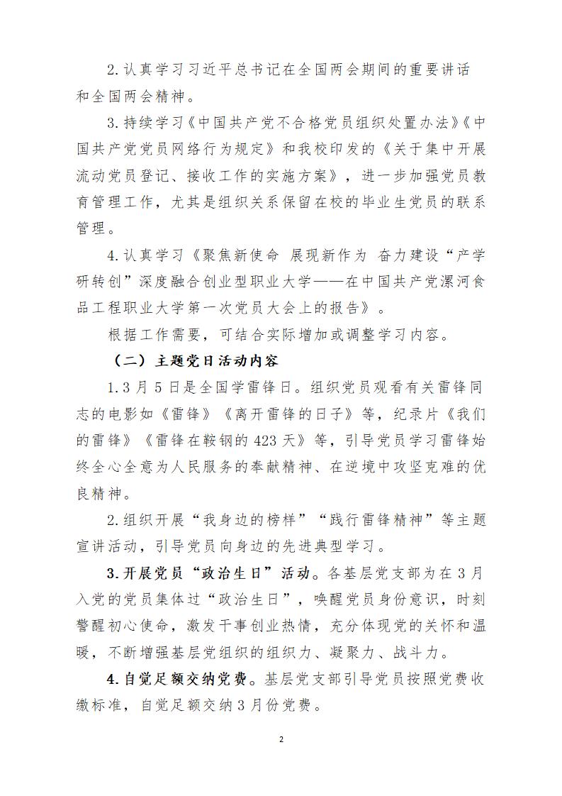 2025年3月主題黨日活動(1)_02.jpg
