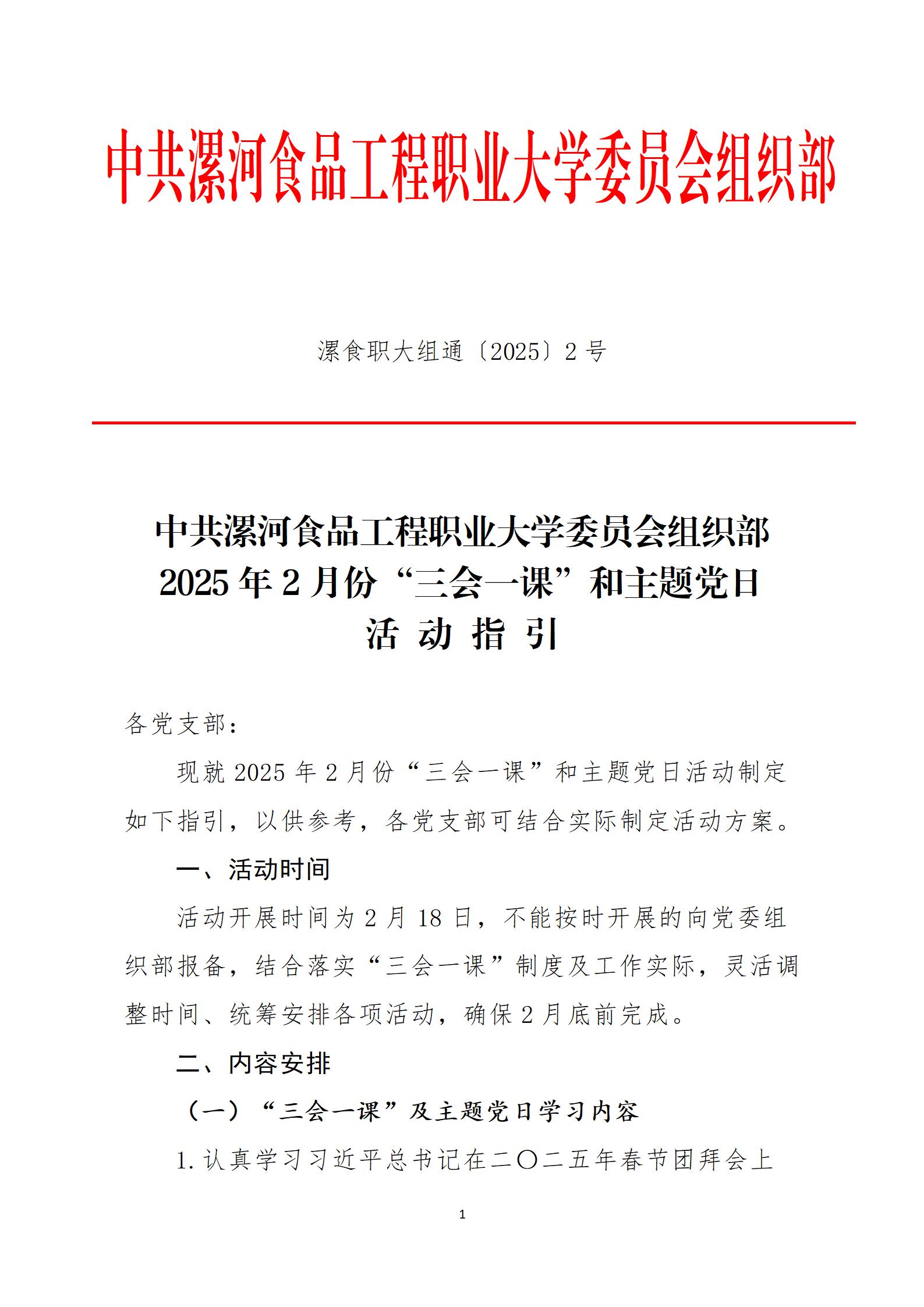 2025年2月主題黨日活動(dòng)(1)_01.jpg