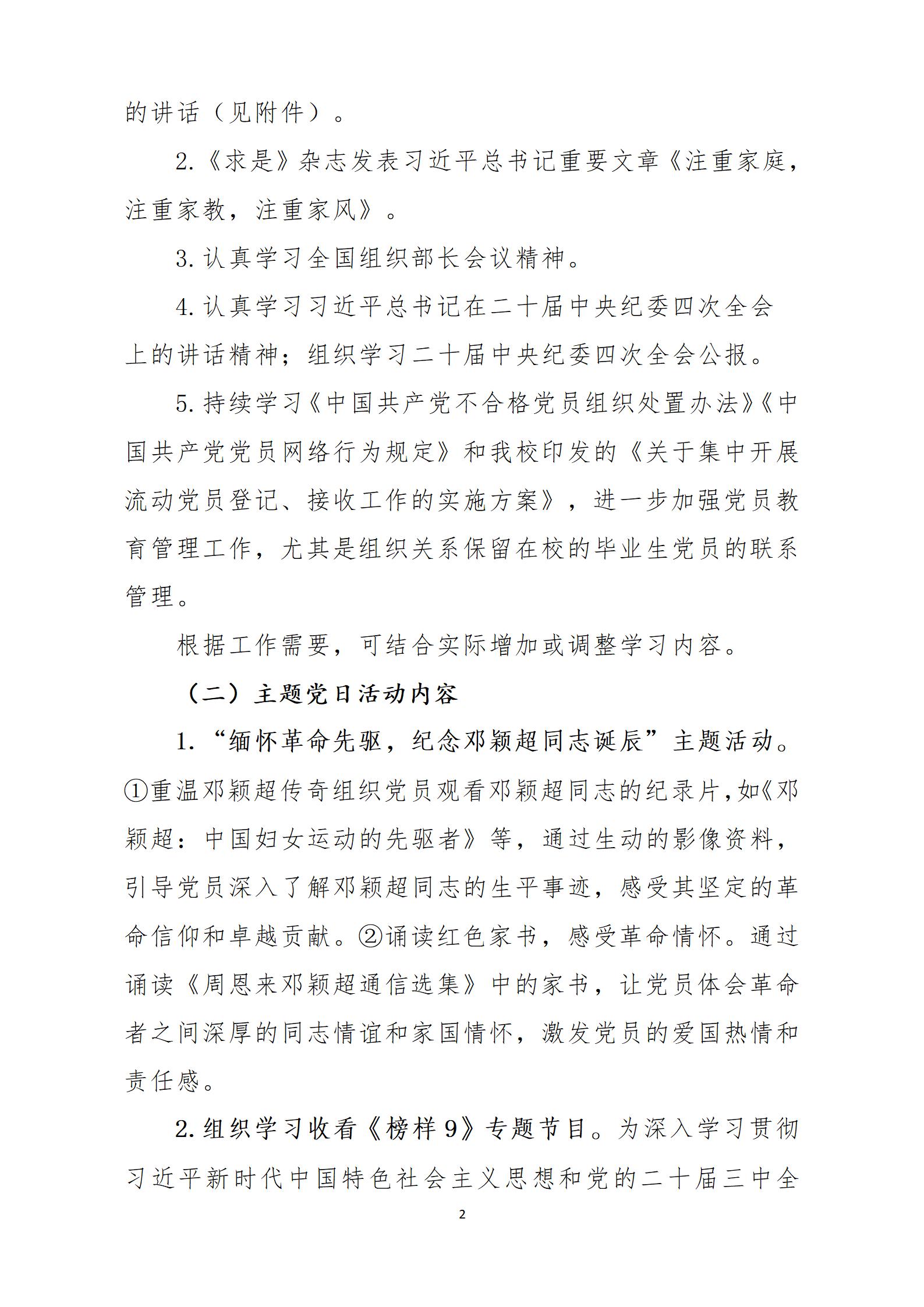 2025年2月主題黨日活動(dòng)(1)_02.jpg