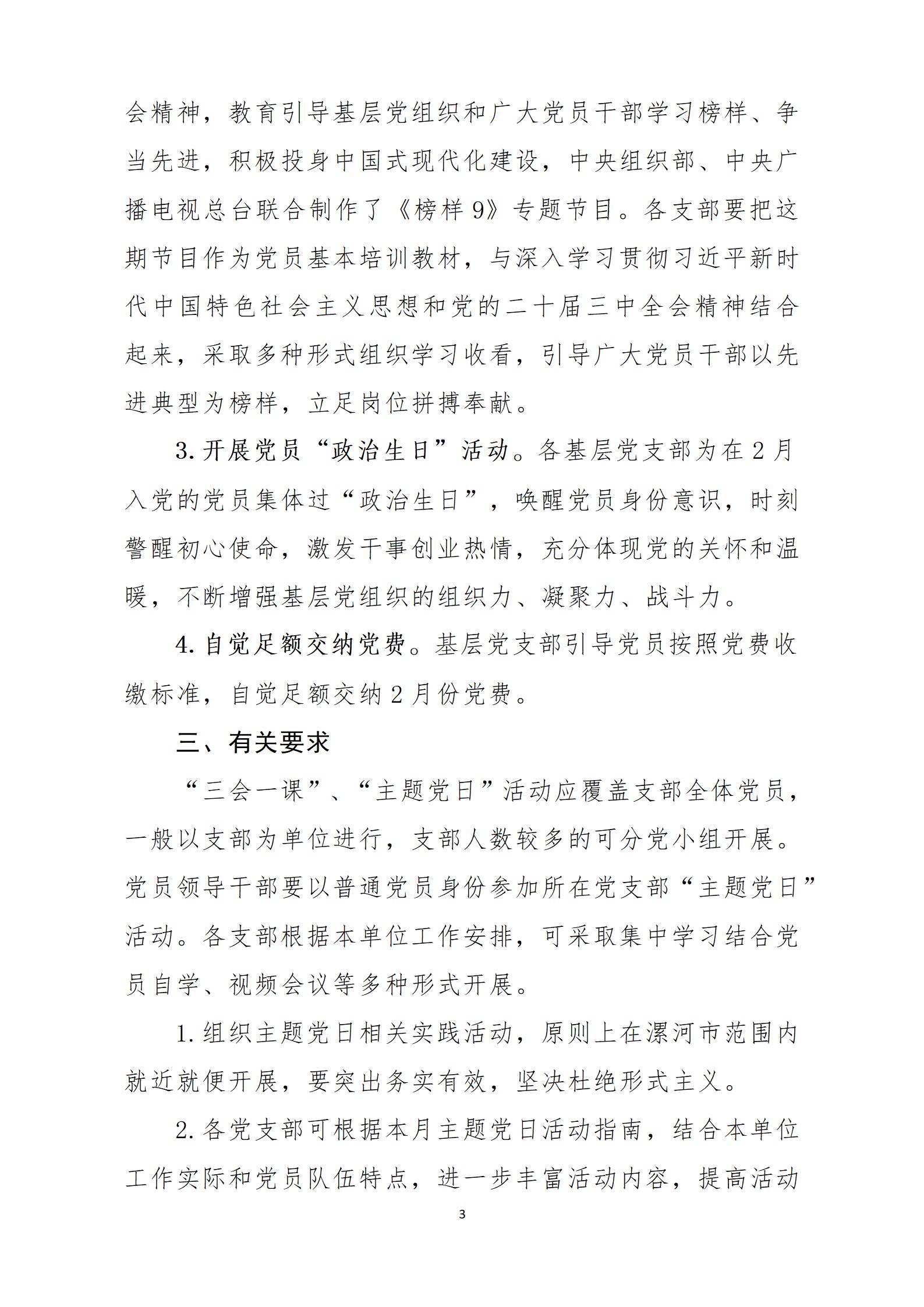 2025年2月主題黨日活動(dòng)(1)_03.jpg