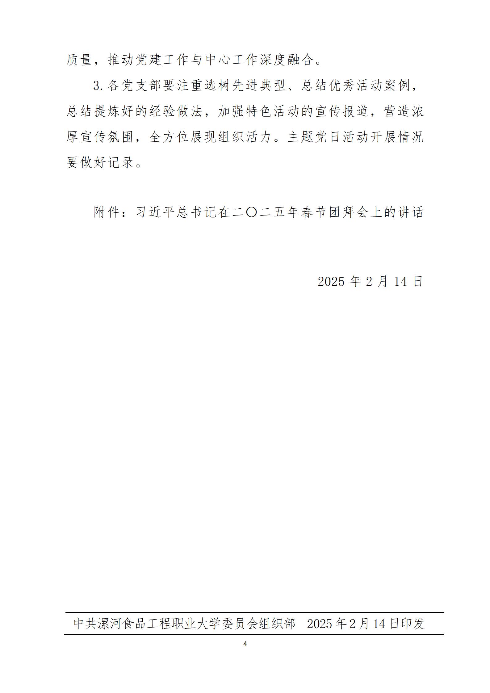 2025年2月主題黨日活動(dòng)(1)_04.jpg