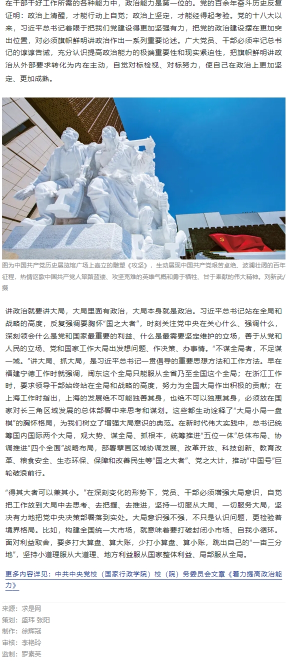 講大局、抓大局.jpg