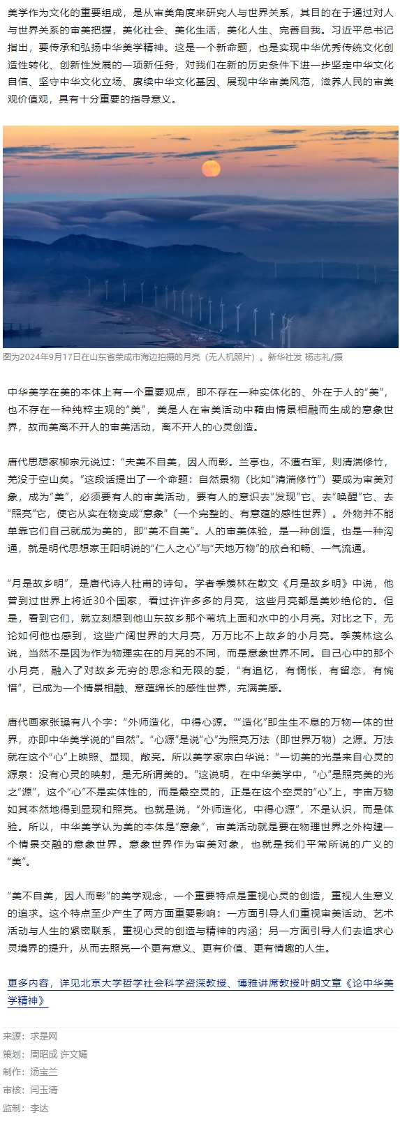 中華美學(xué)：美不自美，因人而彰.jpg