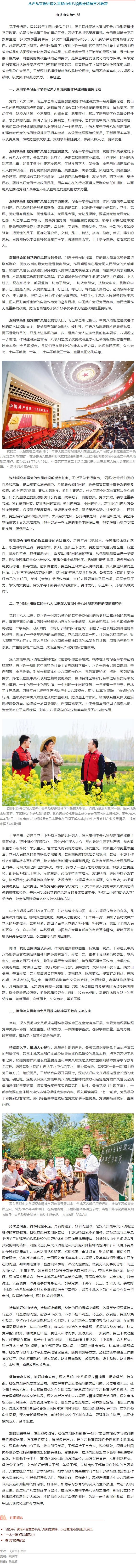 從嚴(yán)從實(shí)推進(jìn)深入貫徹中央八項(xiàng)規(guī)定精神學(xué)習(xí)教育.jpg