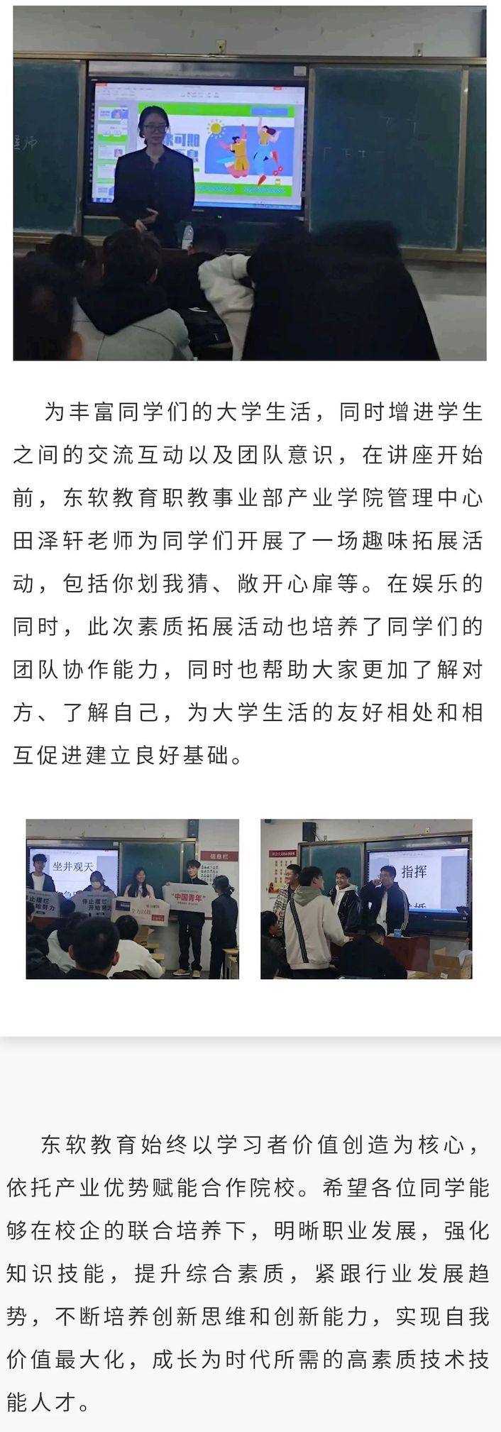 助力夢(mèng)想東軟3.jpg