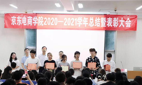 揚帆起航  再創(chuàng)輝煌--京東電商學院舉行期末總結暨表彰大會(圖1)