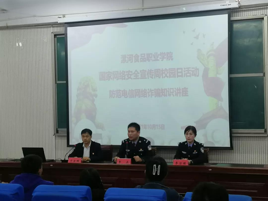我校召開防范電信網(wǎng)絡(luò)詐騙知識講座(圖1)
