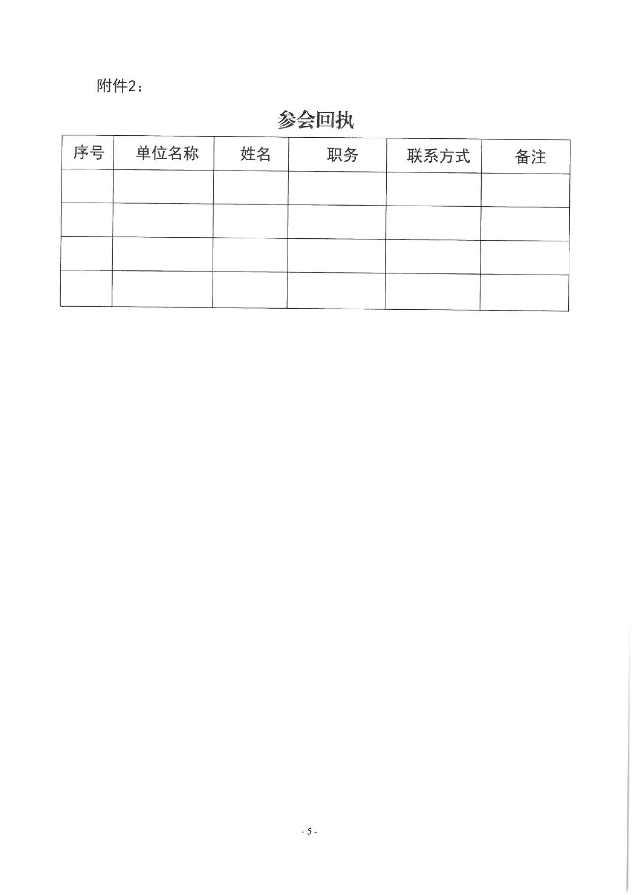 關于召開全省2022屆高校畢業(yè)生就業(yè)工作調度視頻會議的通知_page-0005.jpg