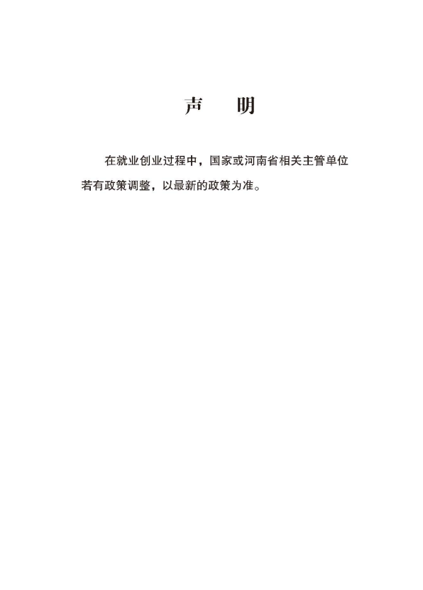 河南大學(xué)生就業(yè)創(chuàng)業(yè)指導(dǎo)02.png