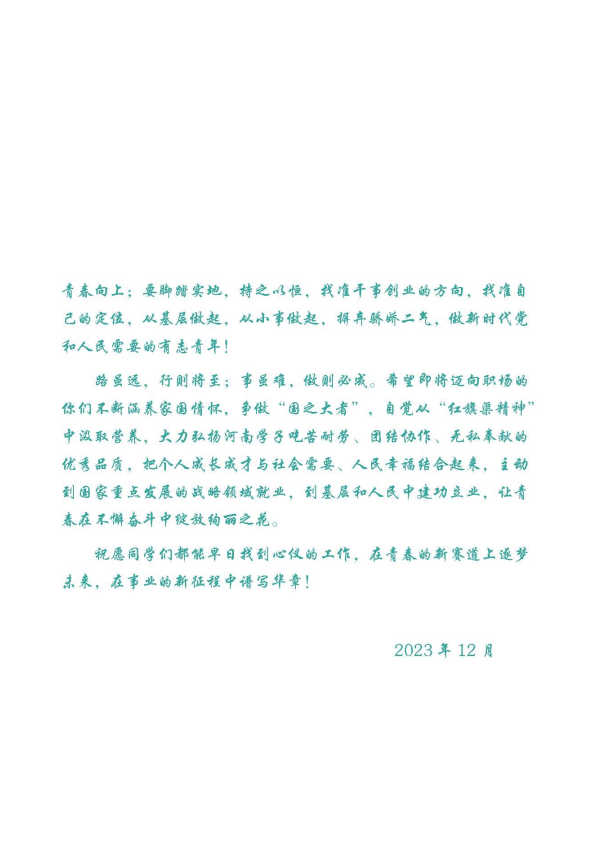 河南大學(xué)生就業(yè)創(chuàng)業(yè)指導(dǎo)05.png