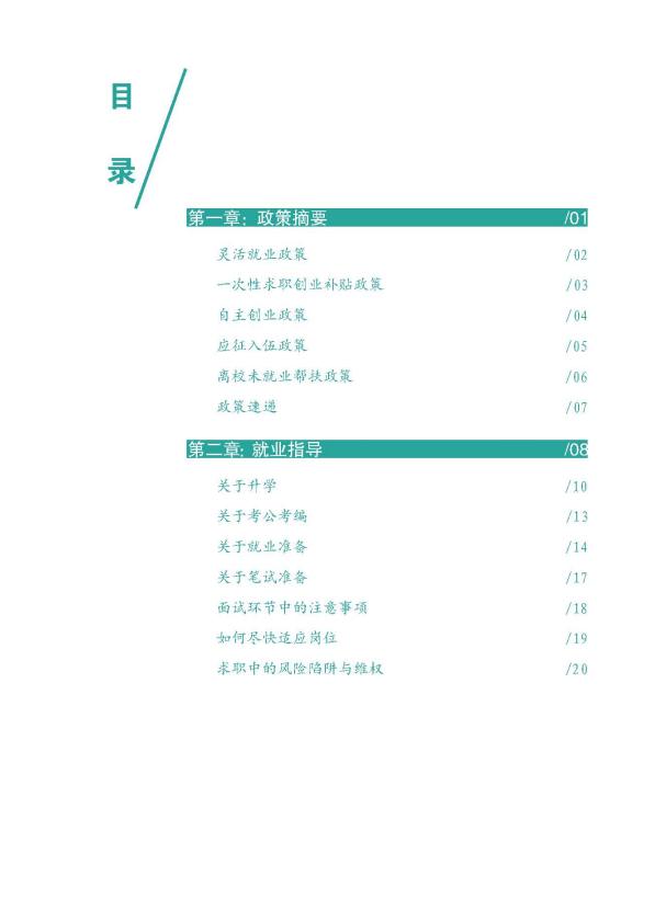 河南大學(xué)生就業(yè)創(chuàng)業(yè)指導(dǎo)06.png