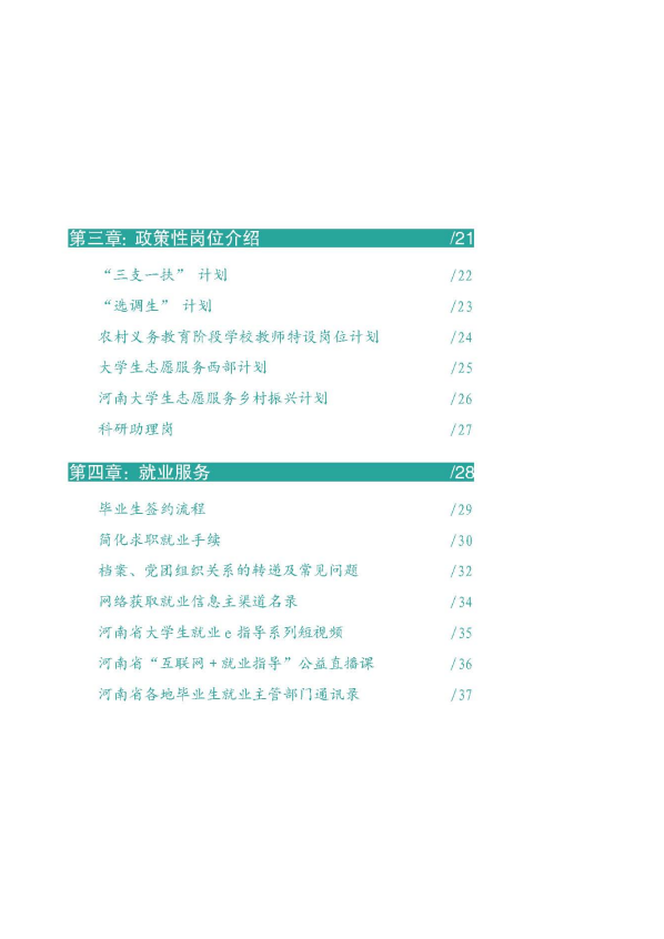 河南大學(xué)生就業(yè)創(chuàng)業(yè)指導(dǎo)07.png
