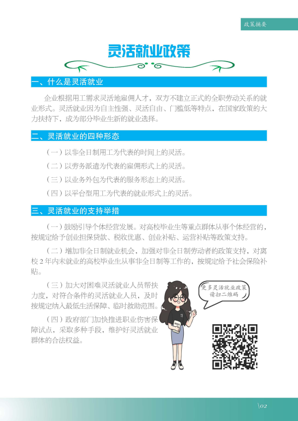 河南大學(xué)生就業(yè)創(chuàng)業(yè)指導(dǎo)09.png