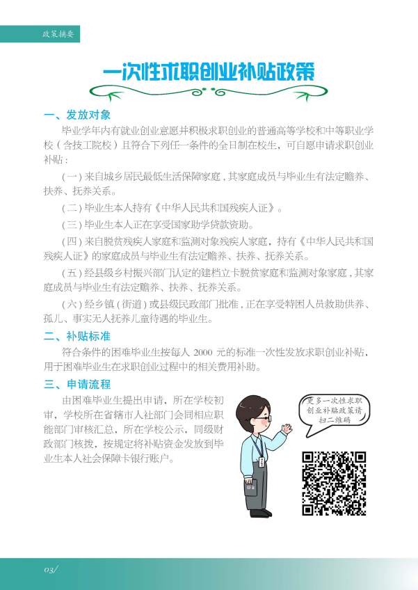 河南大學(xué)生就業(yè)創(chuàng)業(yè)指導(dǎo)10.png