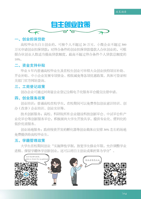 河南大學(xué)生就業(yè)創(chuàng)業(yè)指導(dǎo)11.png