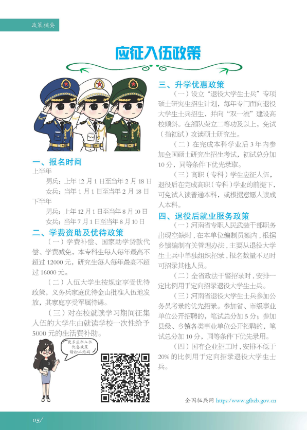河南大學(xué)生就業(yè)創(chuàng)業(yè)指導(dǎo)12.png