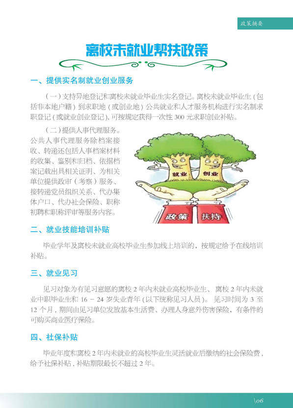 河南大學(xué)生就業(yè)創(chuàng)業(yè)指導(dǎo)13.png