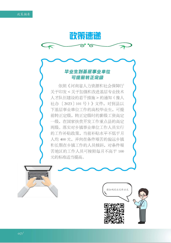 河南大學(xué)生就業(yè)創(chuàng)業(yè)指導(dǎo)14.png
